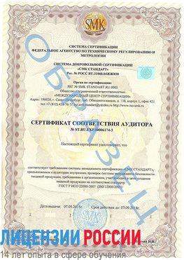 Образец сертификата соответствия аудитора №ST.RU.EXP.00006174-3 Кыштым Сертификат ISO 22000